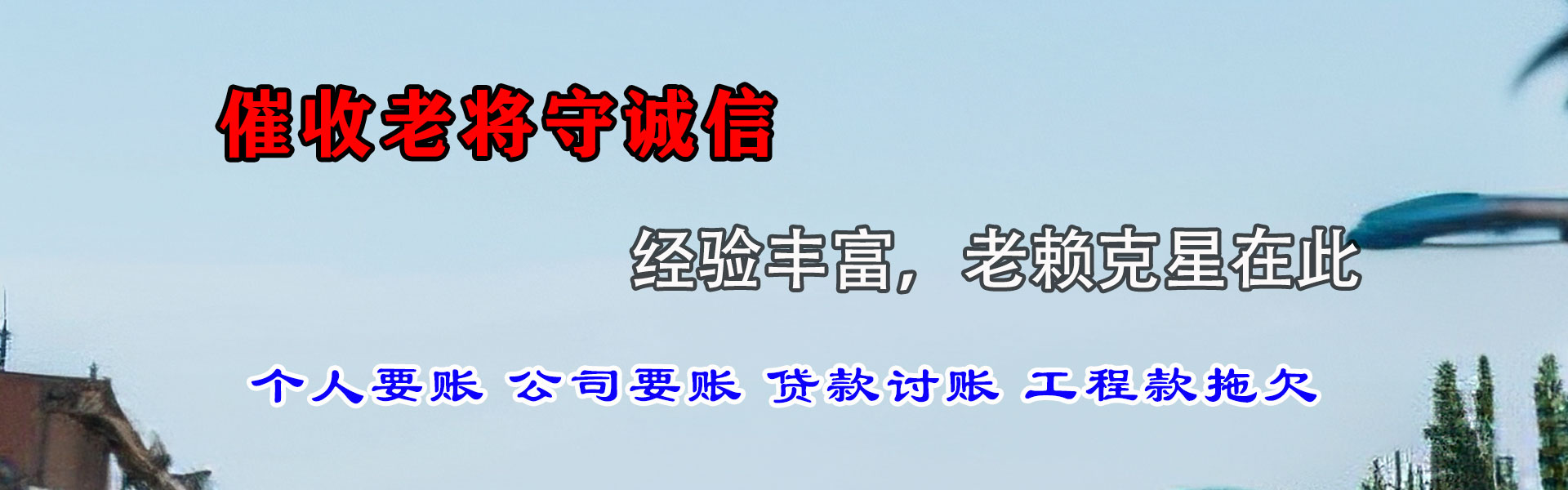 徐州清债公司