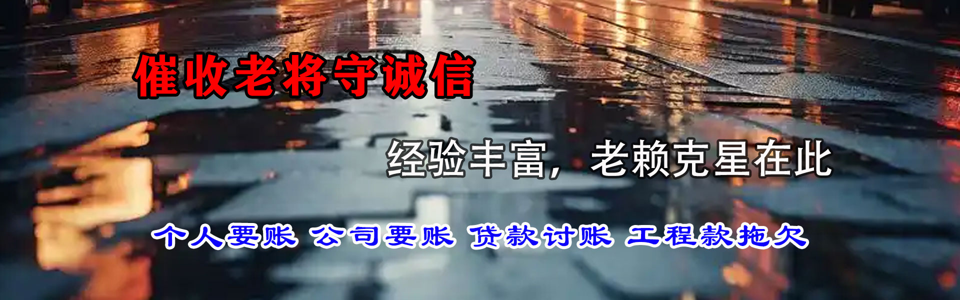 高唐金顺讨债公司