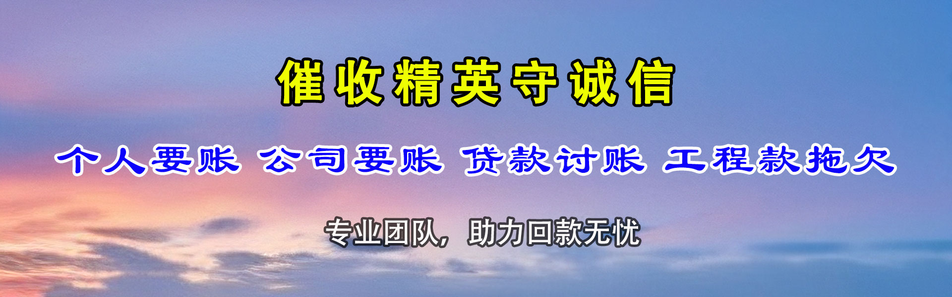 石家庄清账公司
