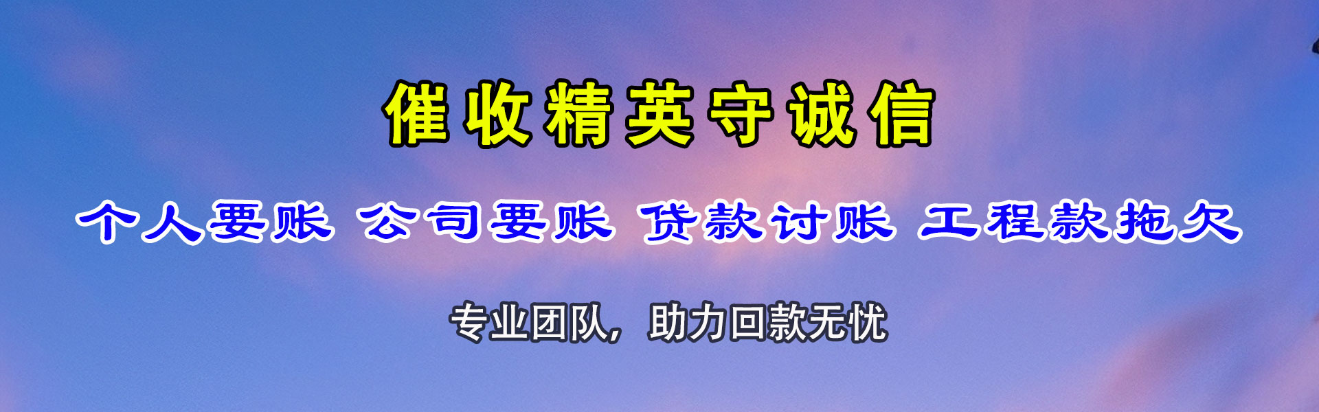 义乌要账公司