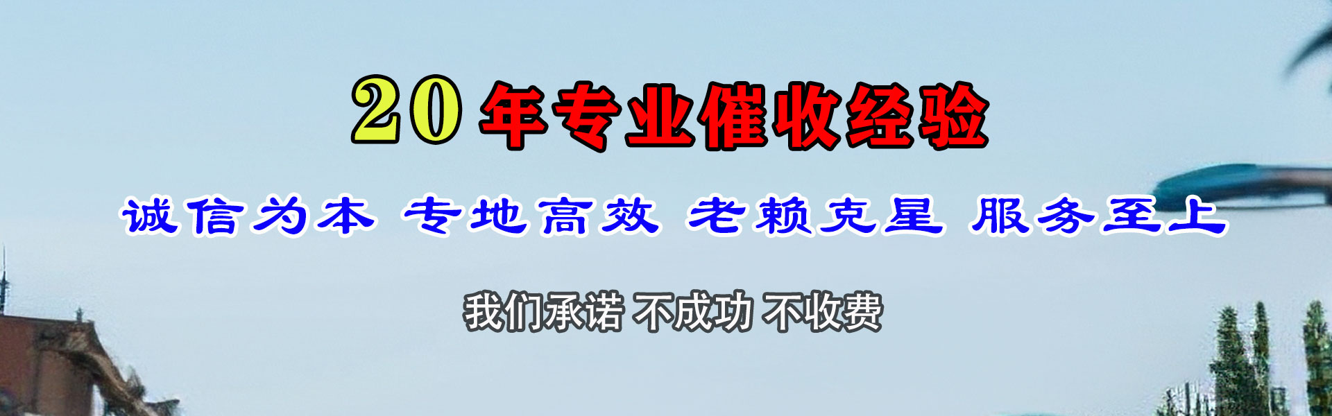 衡阳收账公司