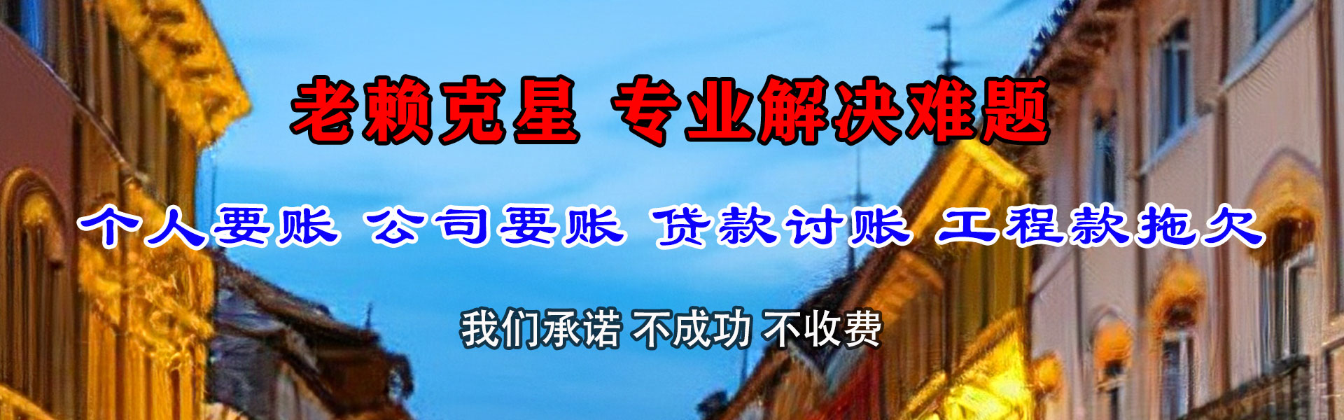惠州收账公司