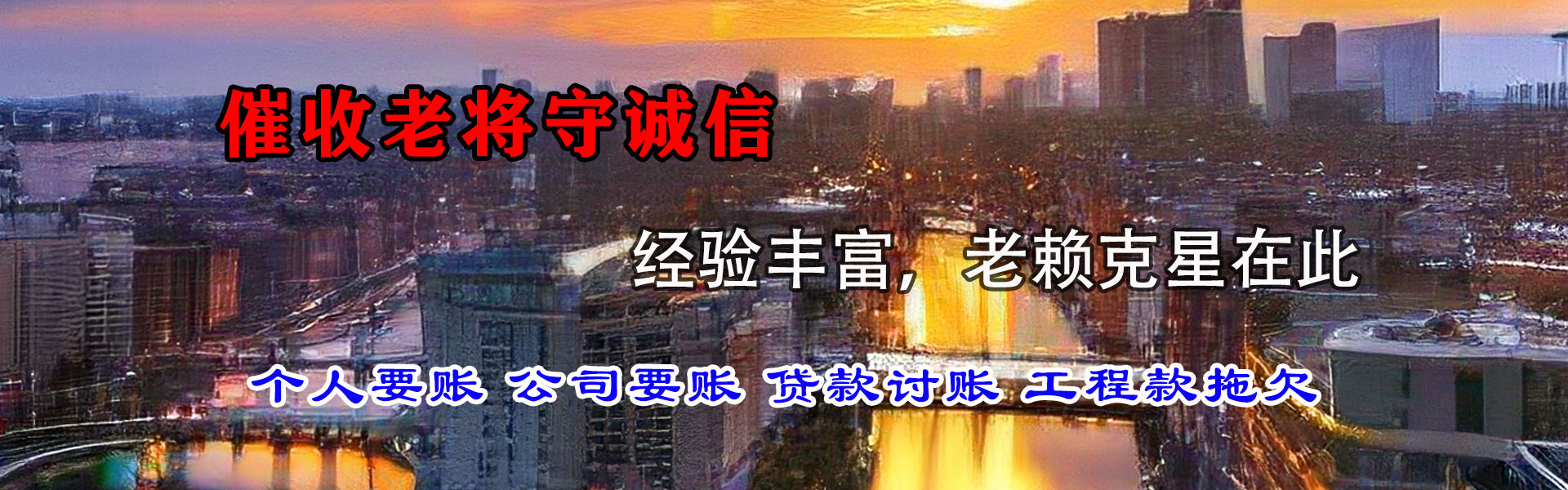 东至清账公司