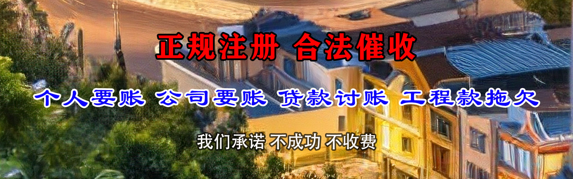 临汾清债公司
