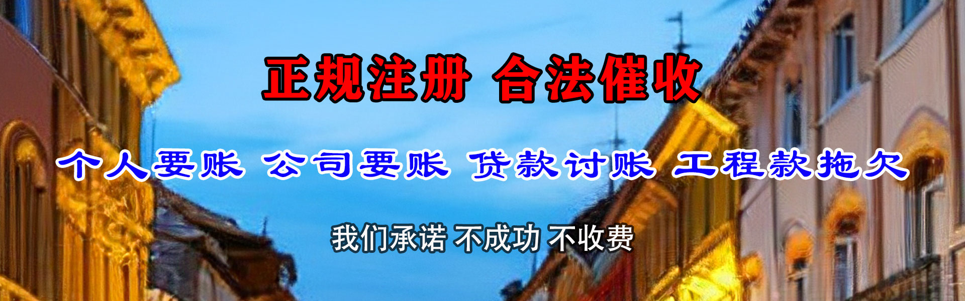 烟台要账公司