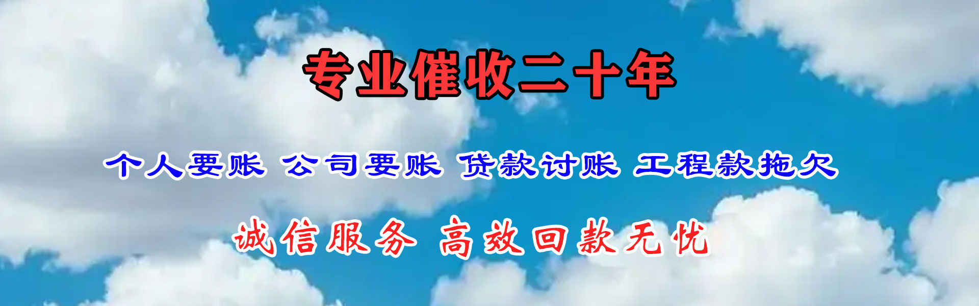 台州收账公司