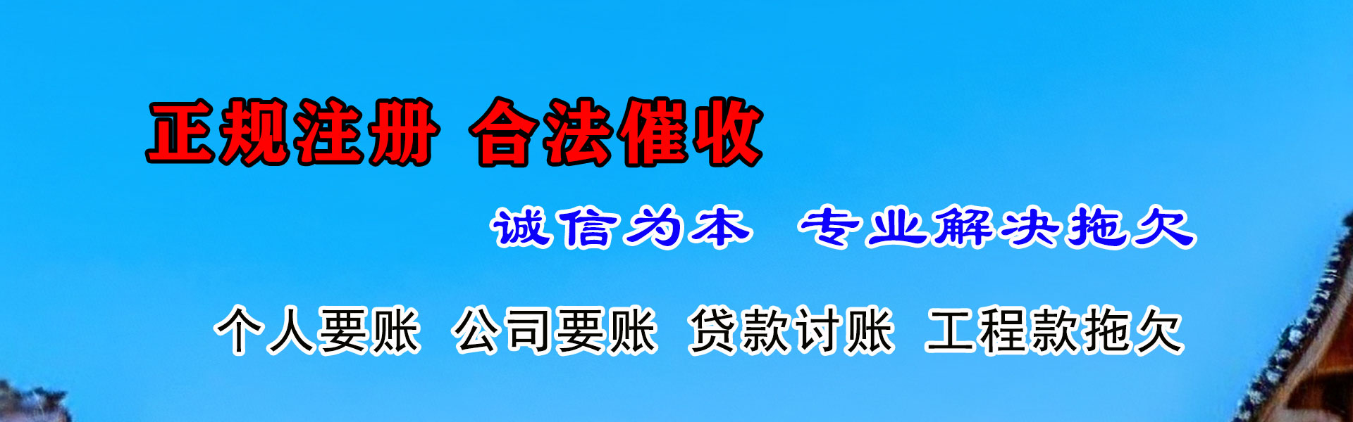 无锡讨账公司