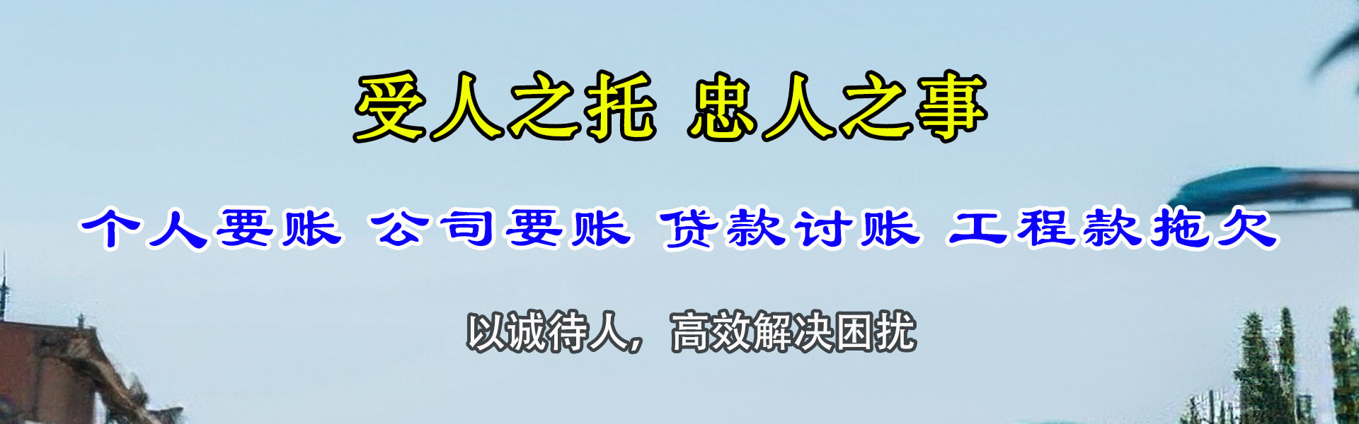 临沂讨债公司
