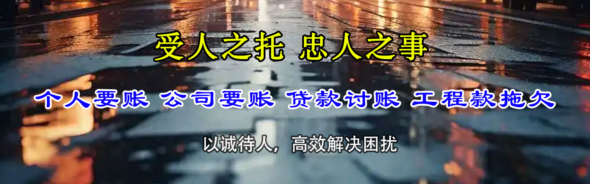 博罗讨债公司