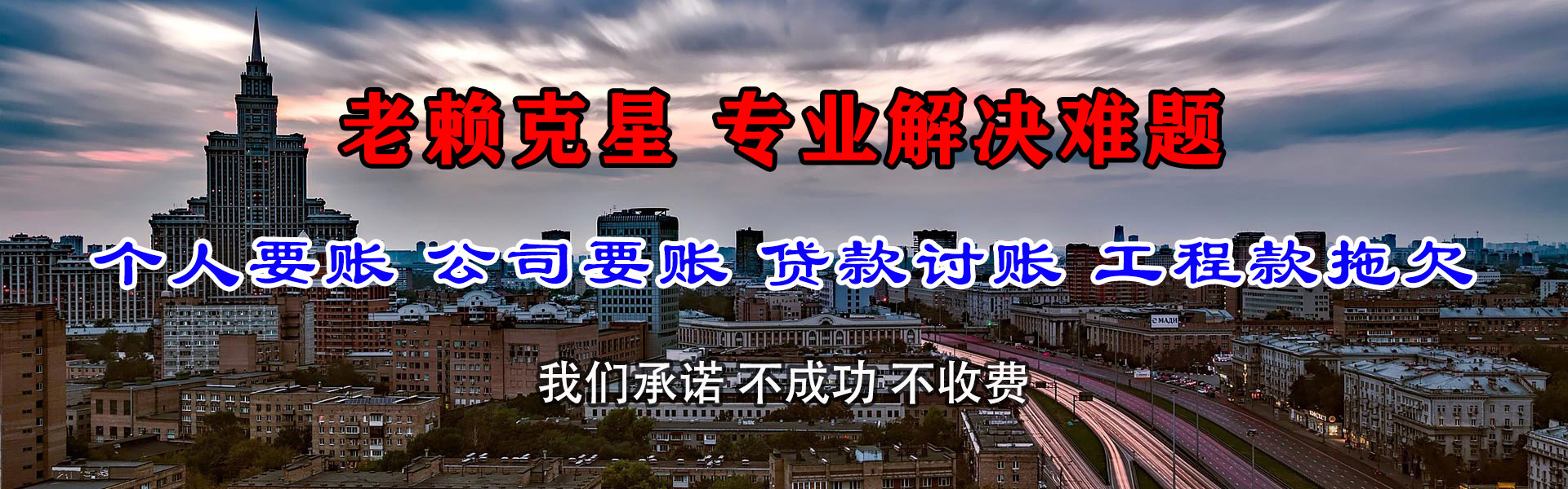 儋州讨钱公司