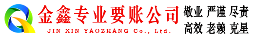 台州收账公司