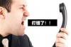 读秒钱包会上门催收吗？揭秘现金贷平台的催收方式