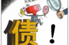 马三帮大红要账：一场关于债务追讨的民间智慧