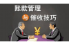 标题：追讨债务视频素材免费下载：轻松应对债务追收难题