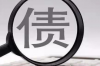 债务催收联系家属：合法与伦理的边界