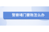 催收没有打电话：现代催收方式的转变与策略分析