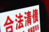 长沙严打暴力催收：守护金融秩序，守护市民安宁