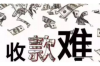 电话的债务催收：法律框架下的策略与注意事项