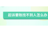 新乡讨债公司联系电话：专业服务，解决您的债务难题