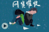 辽宁锦州催收电话：了解合法催收途径与权益保护