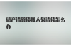 追讨债务所产生的费用可以主张吗？解析费用主张的合法性