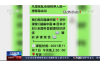 天河讨债公司联系电话：专业高效，解决您的债务难题