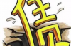 规范催收电费行为：保障消费者权益，提升服务品质